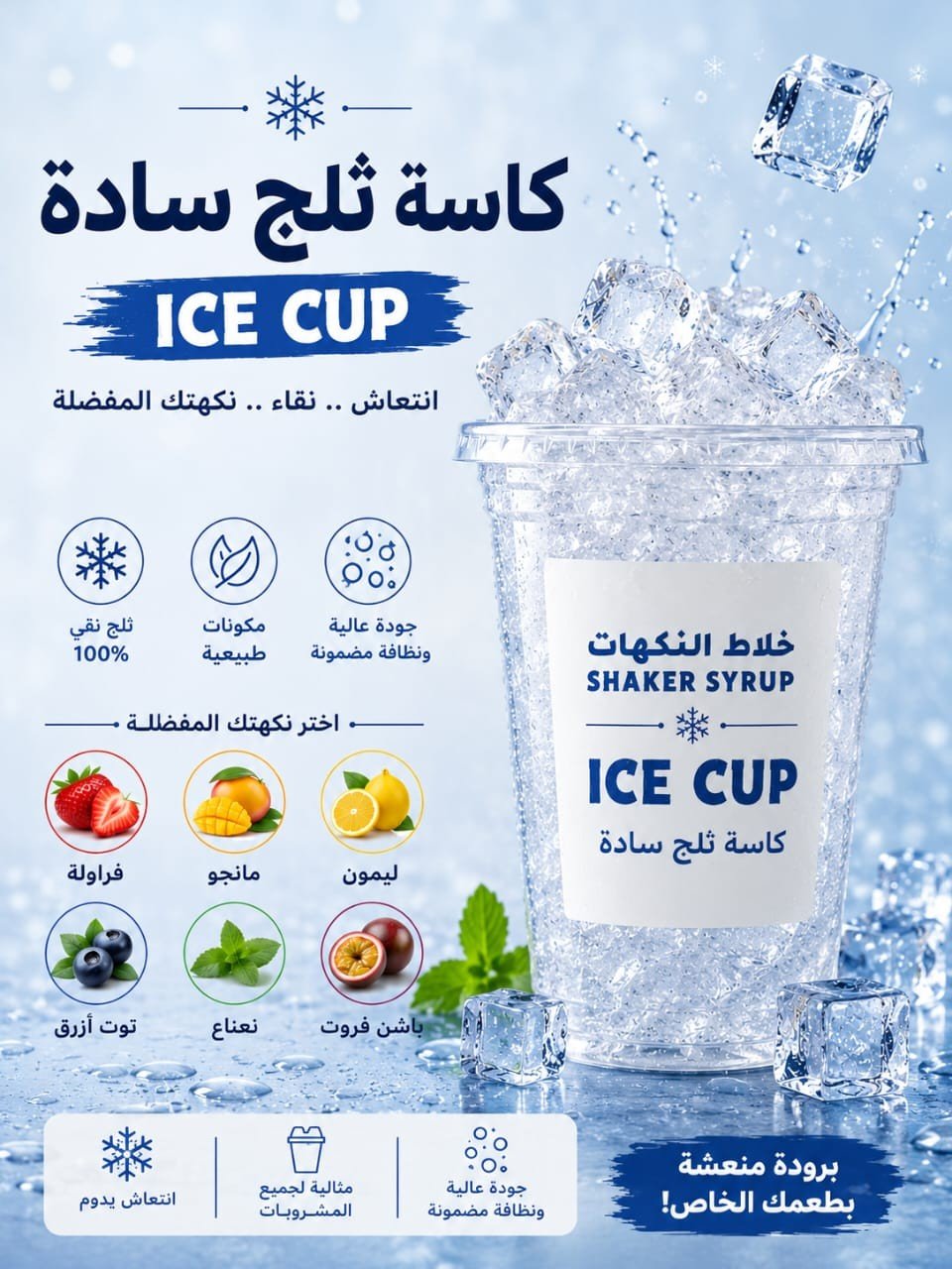 شركة خلاط النكهات للصناعة .